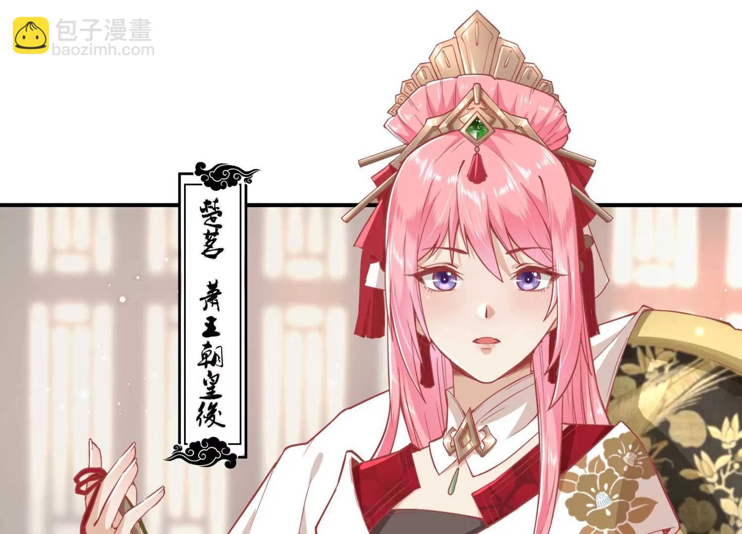 《读档皇后第三季》第1话 尔虞我诈，风起云涌 第9页