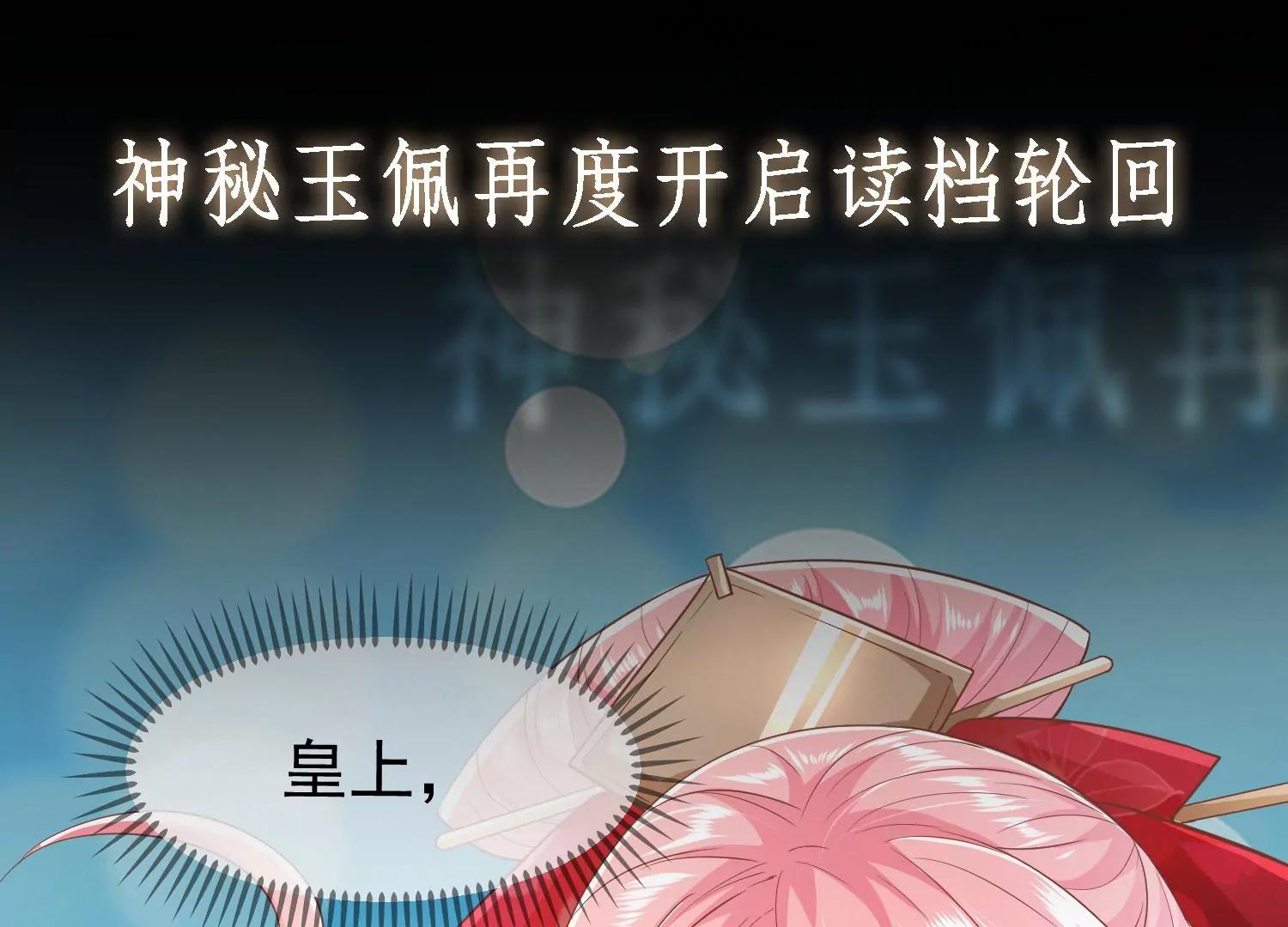 《读档皇后第三季》预告 第1页