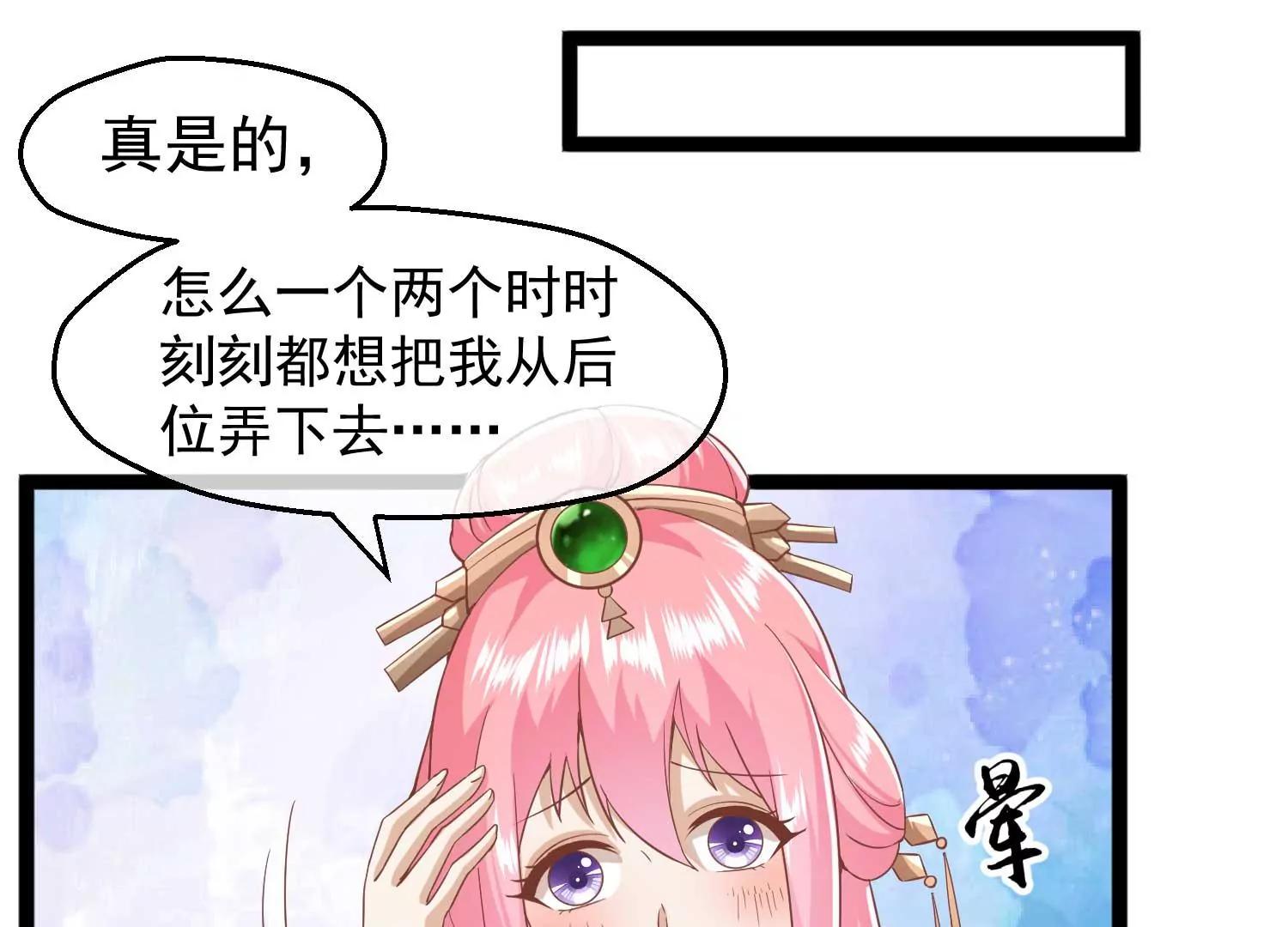 《读档皇后第三季》第6话 贴身护卫 第20页