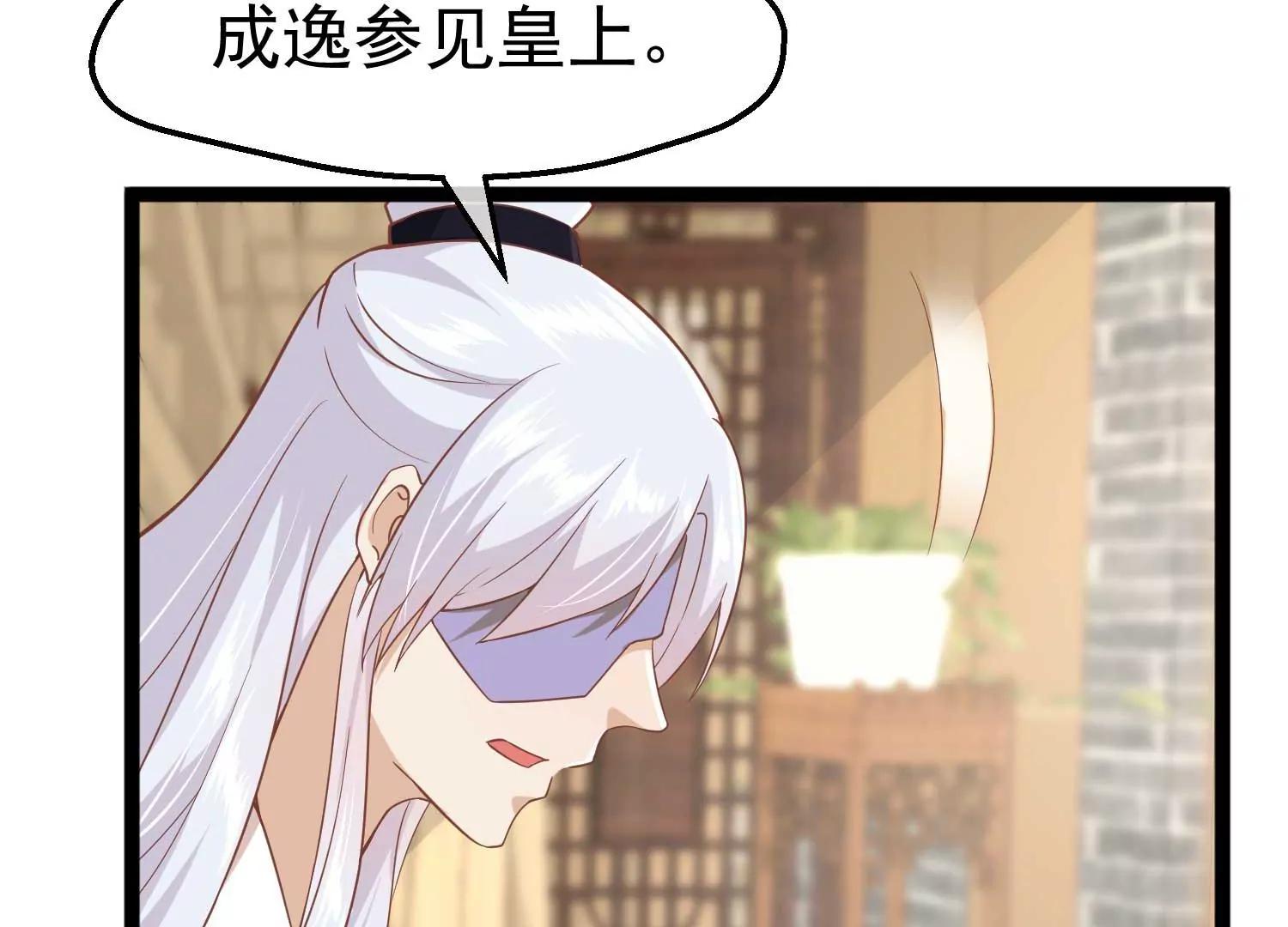 《读档皇后第三季》第6话 贴身护卫 第39页