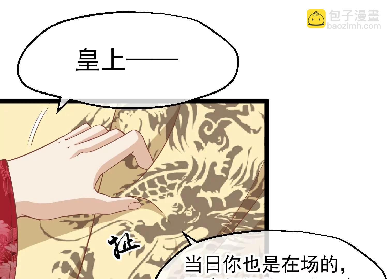 《读档皇后第三季》第6话 贴身护卫 第3页