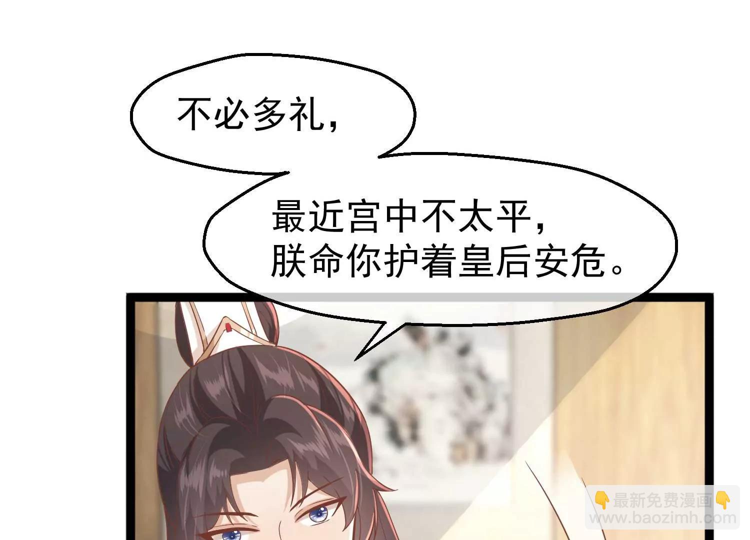 《读档皇后第三季》第6话 贴身护卫 第41页