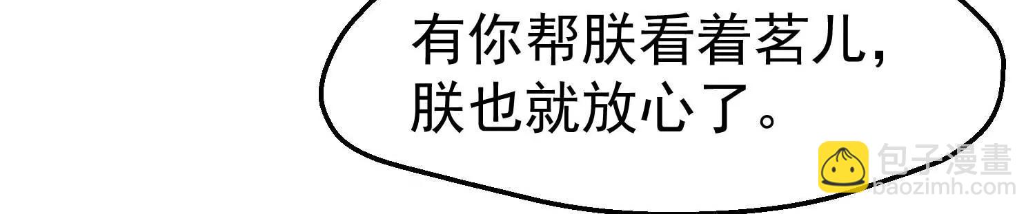 《读档皇后第三季》第6话 贴身护卫 第43页
