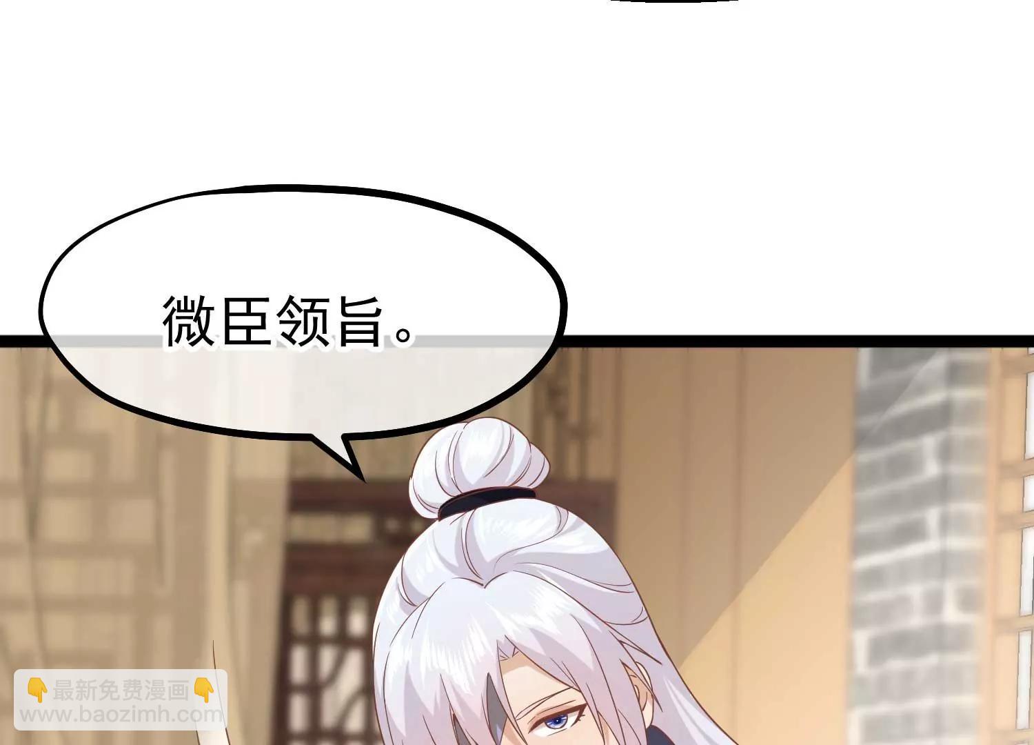 《读档皇后第三季》第6话 贴身护卫 第44页
