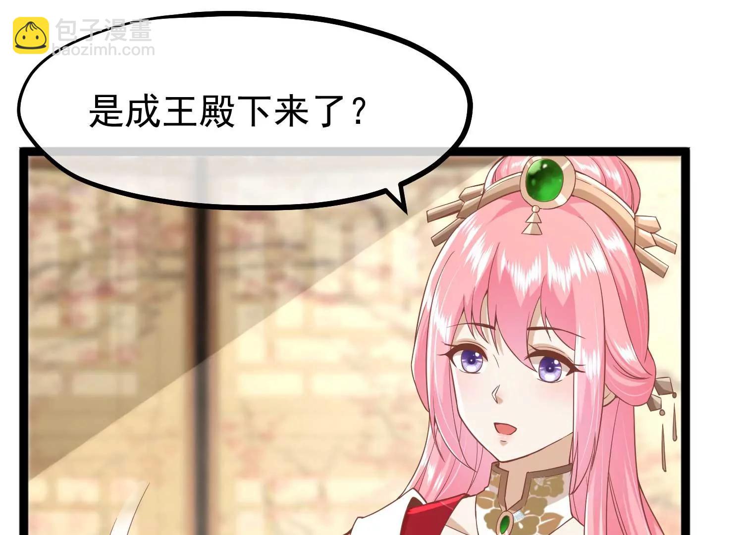 《读档皇后第三季》第6话 贴身护卫 第47页