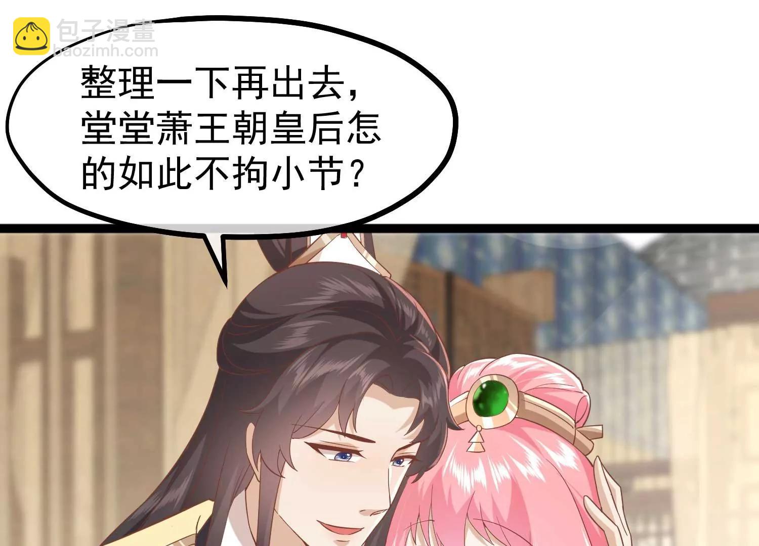 《读档皇后第三季》第6话 贴身护卫 第50页