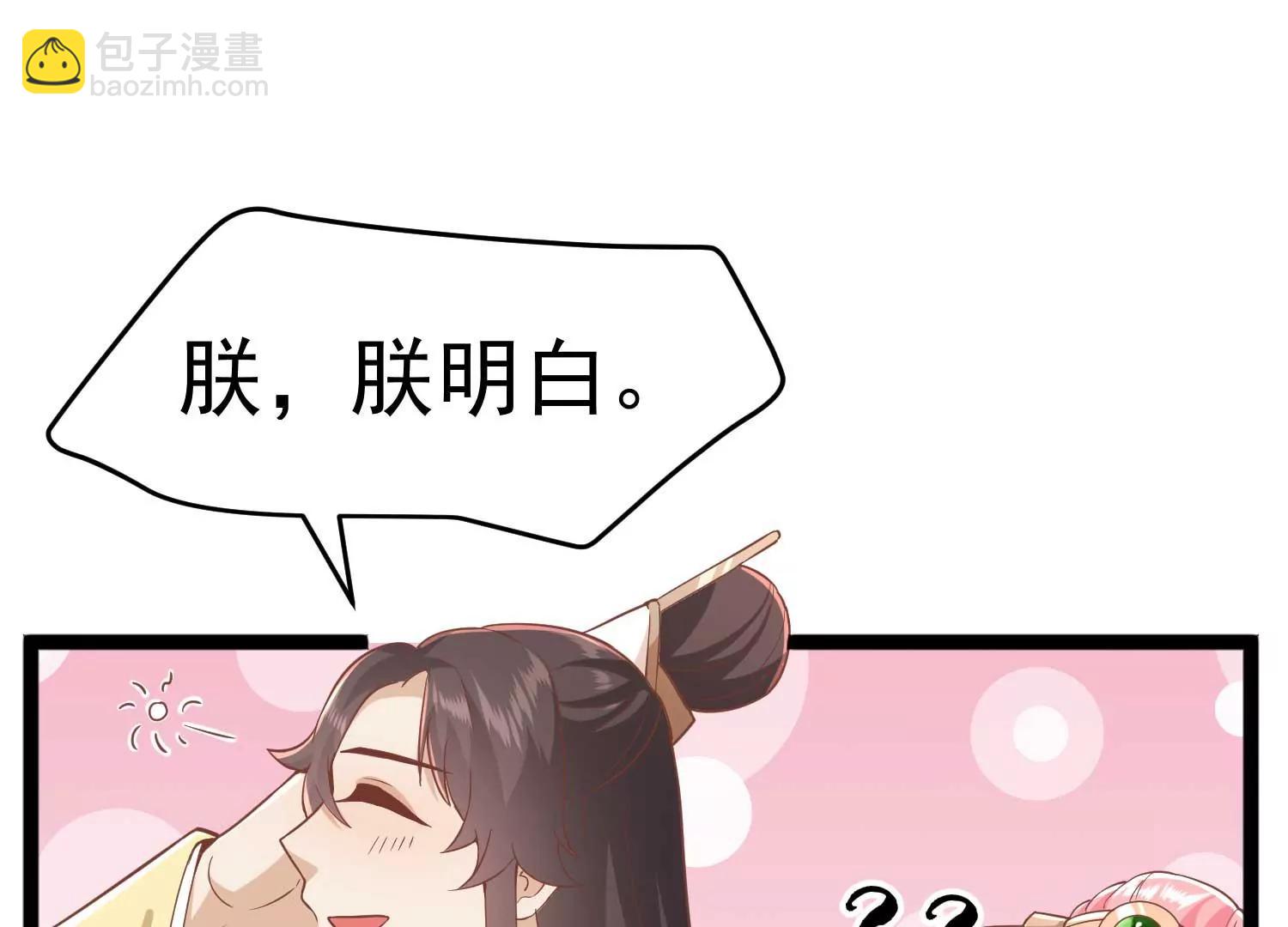 《读档皇后第三季》第6话 贴身护卫 第7页