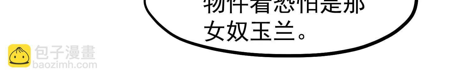 《读档皇后第三季》第5话 两人 第22页