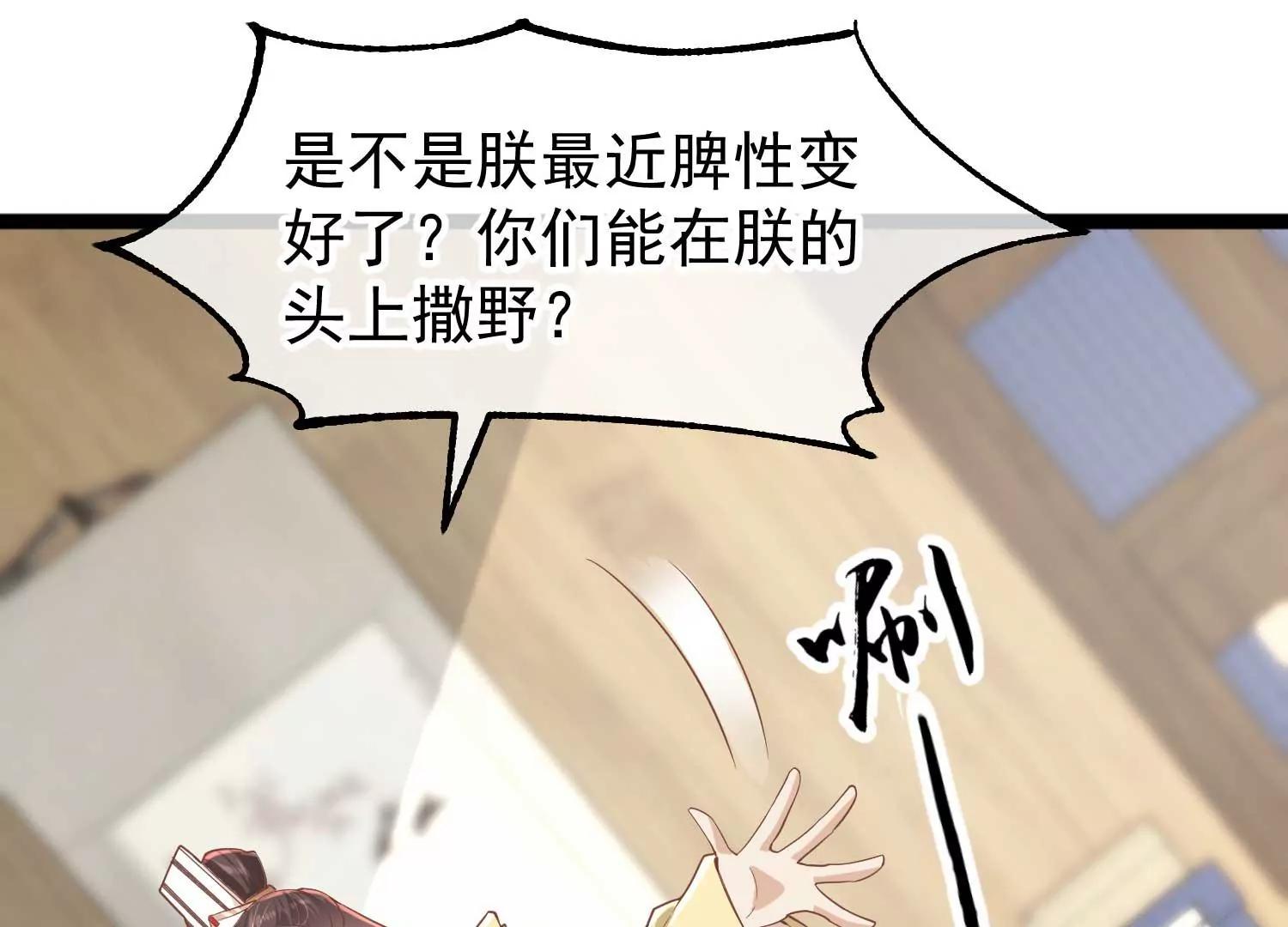 《读档皇后第三季》第5话 两人 第45页