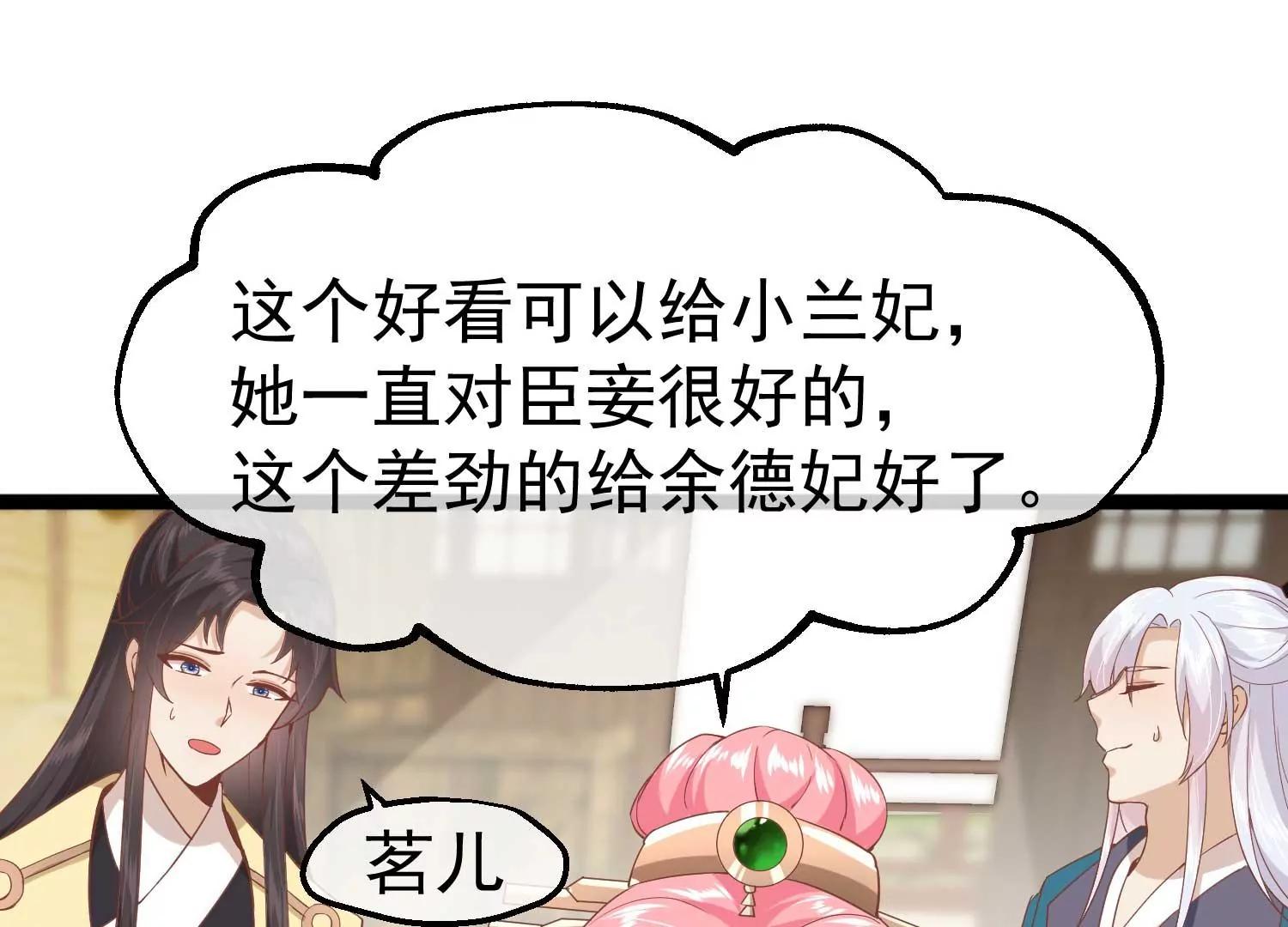 《读档皇后第三季》第7话 外族公主 第11页