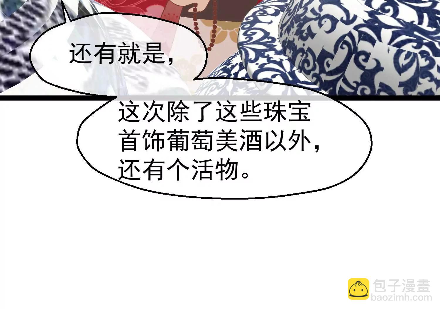 《读档皇后第三季》第7话 外族公主 第13页