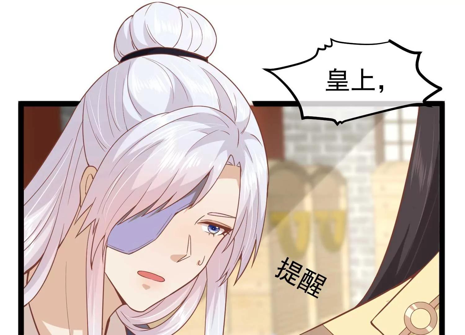 《读档皇后第三季》第7话 外族公主 第24页