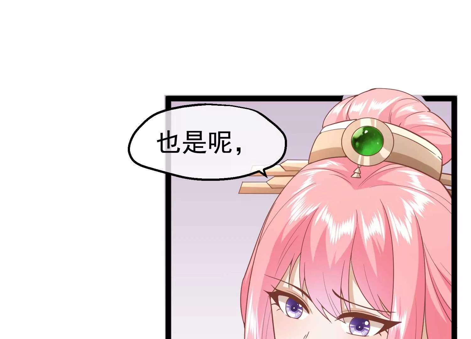《读档皇后第三季》第7话 外族公主 第26页