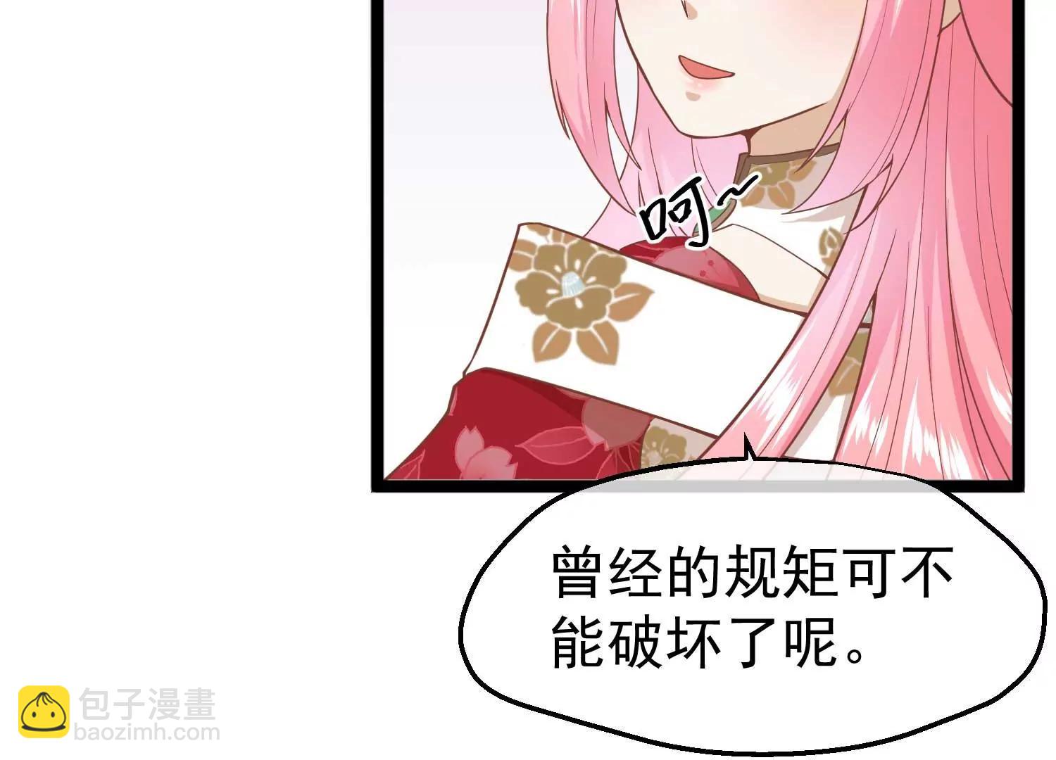 《读档皇后第三季》第7话 外族公主 第27页