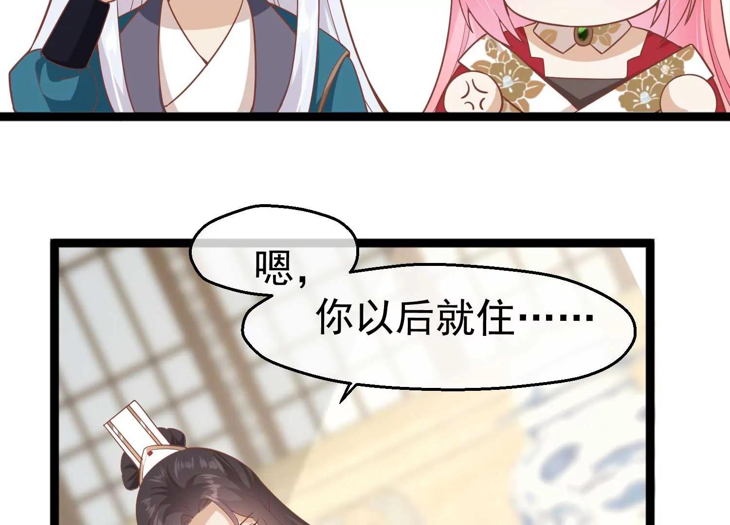 《读档皇后第三季》第7话 外族公主 第33页