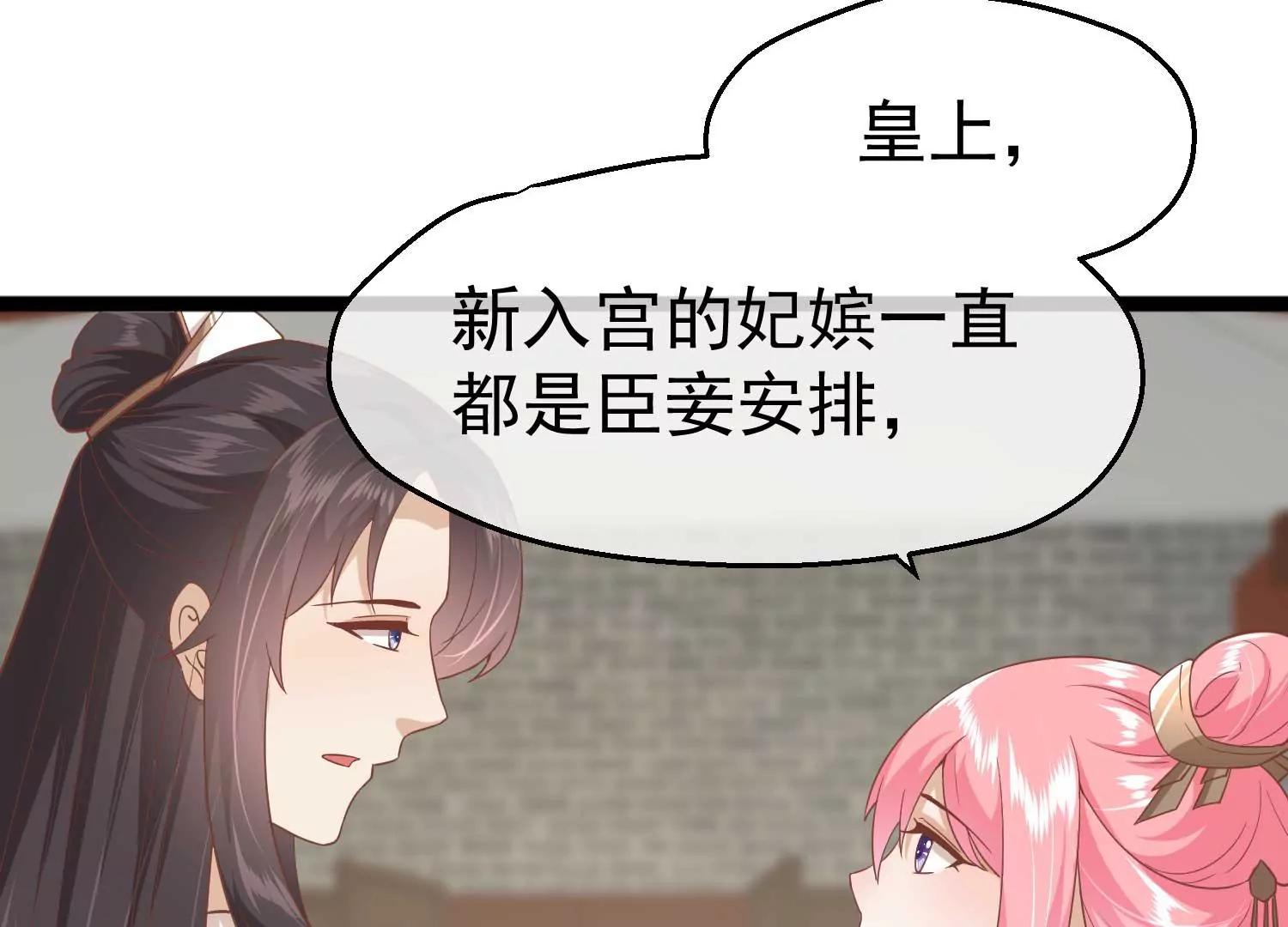 《读档皇后第三季》第7话 外族公主 第39页