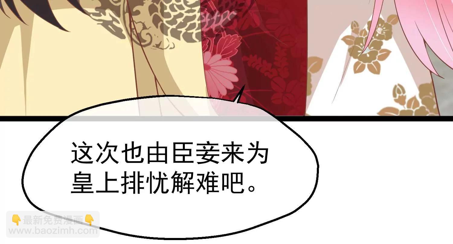《读档皇后第三季》第7话 外族公主 第41页