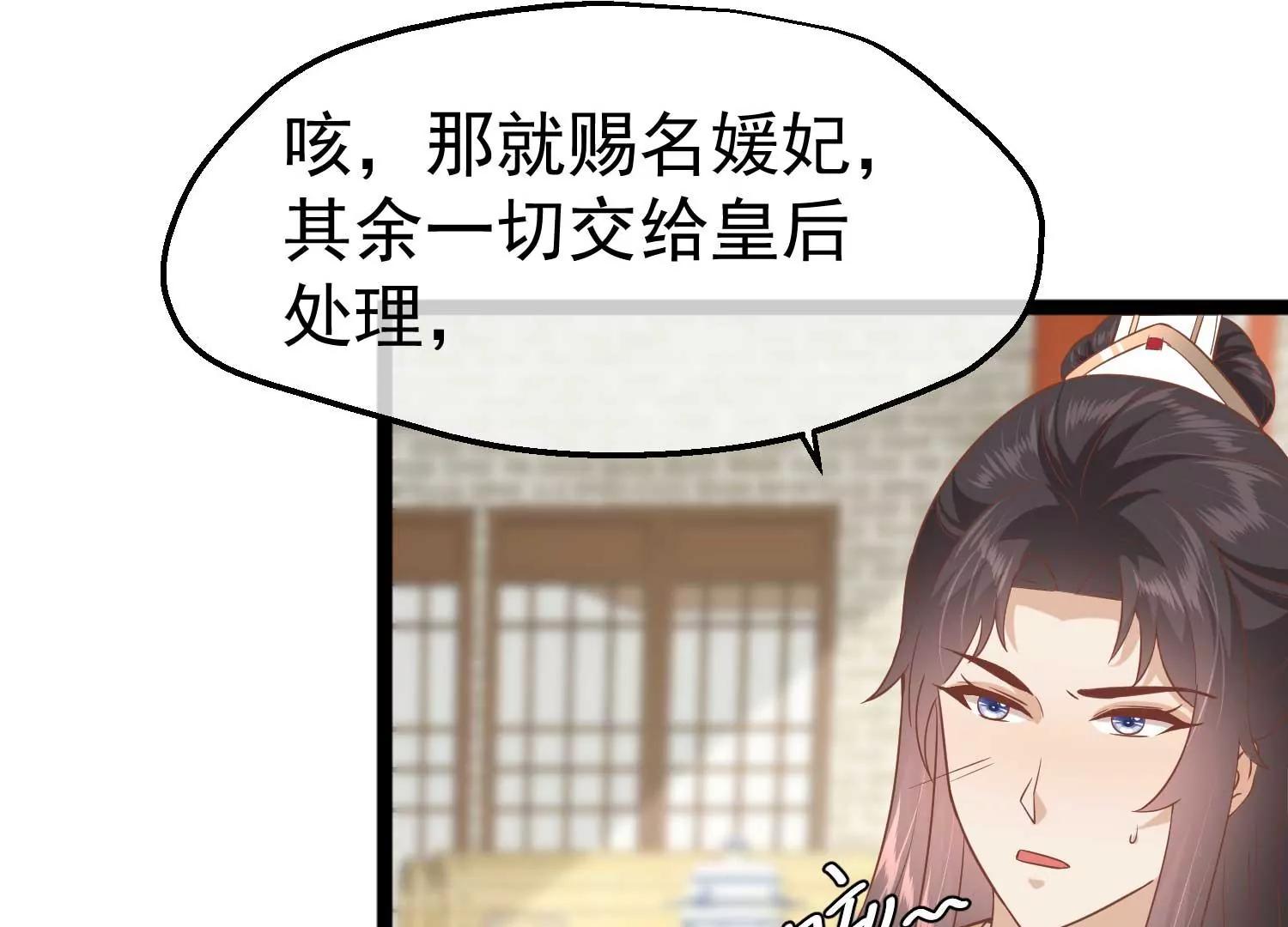 《读档皇后第三季》第7话 外族公主 第42页