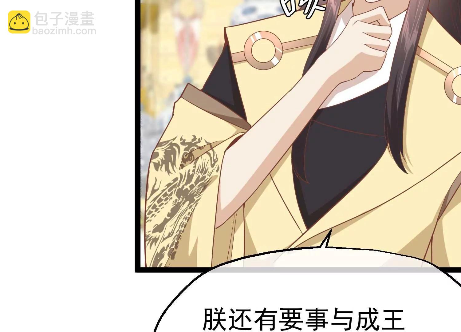 《读档皇后第三季》第7话 外族公主 第43页