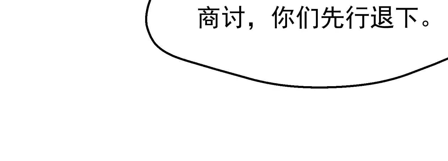 《读档皇后第三季》第7话 外族公主 第44页