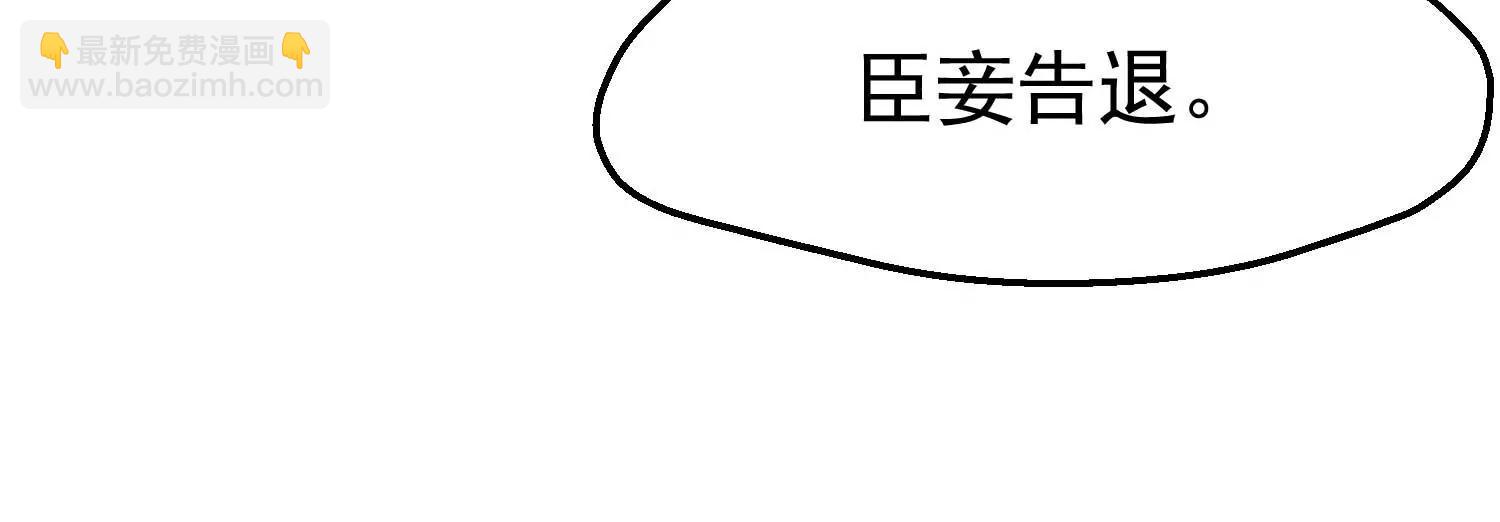 《读档皇后第三季》第7话 外族公主 第47页