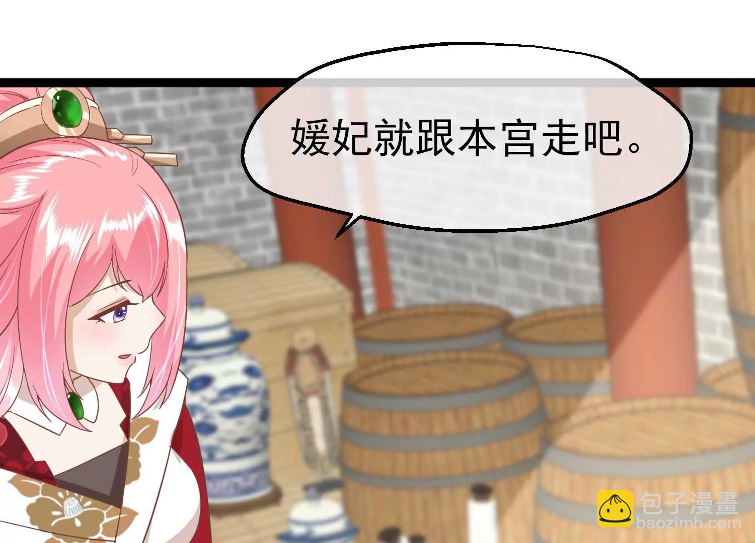 《读档皇后第三季》第7话 外族公主 第48页