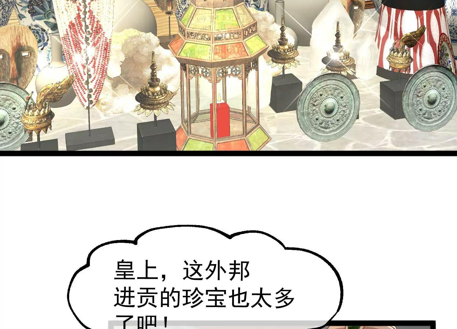 《读档皇后第三季》第7话 外族公主 第4页