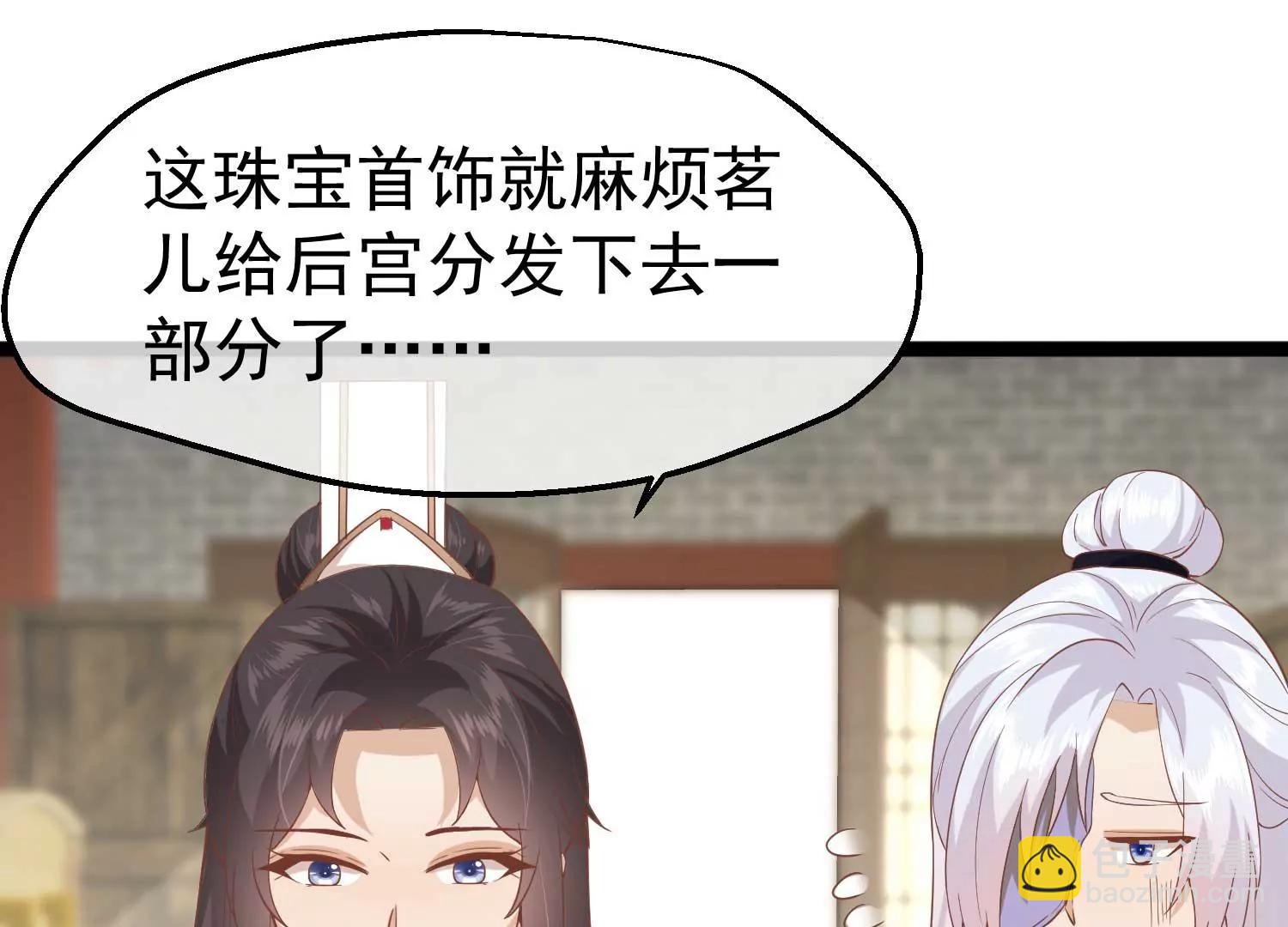 《读档皇后第三季》第7话 外族公主 第7页