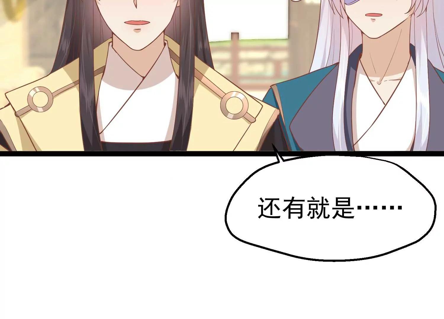 《读档皇后第三季》第7话 外族公主 第8页