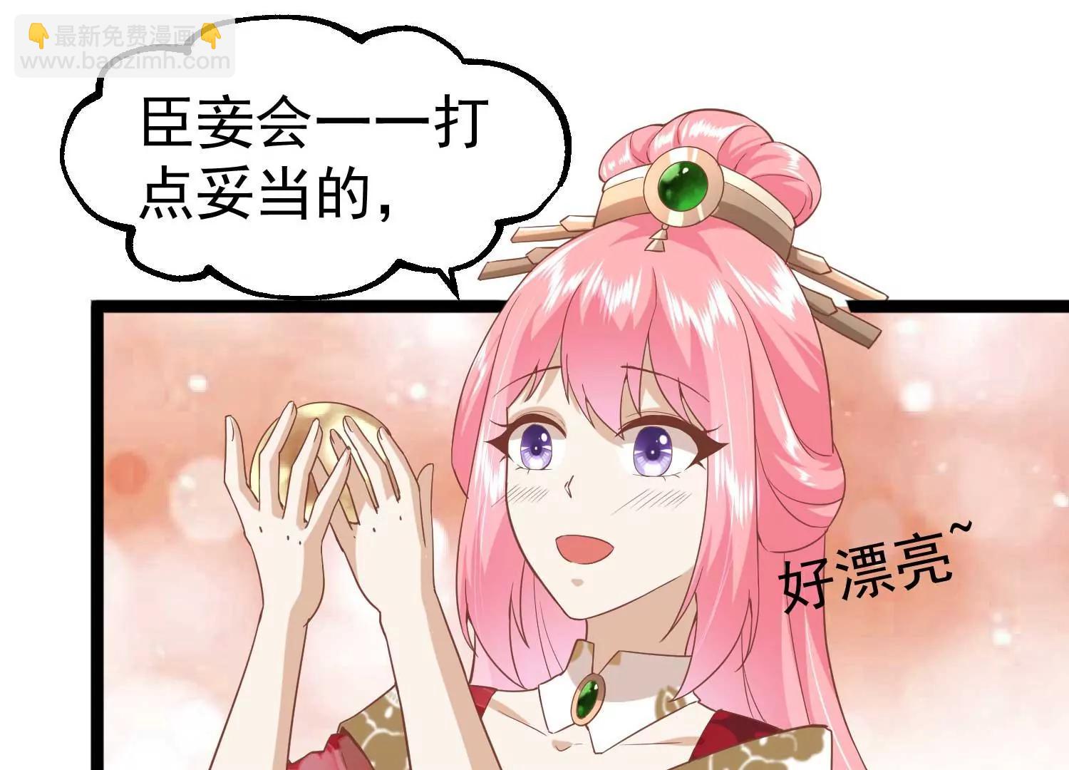 《读档皇后第三季》第7话 外族公主 第9页