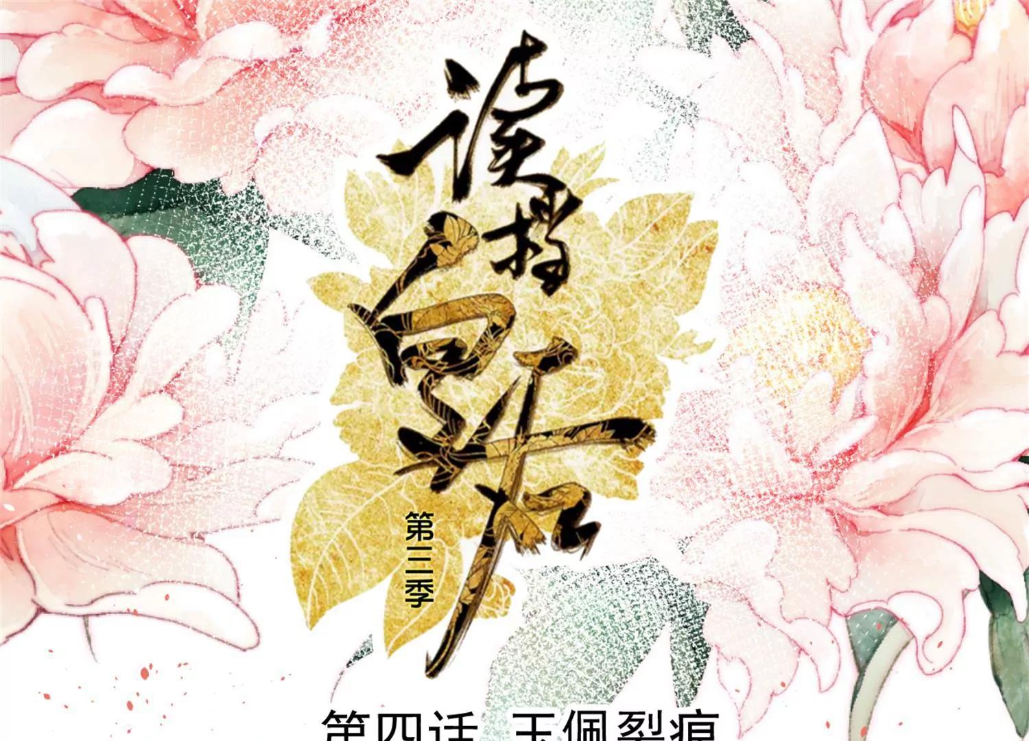 《读档皇后第三季》第4话 玉佩裂痕 第1页