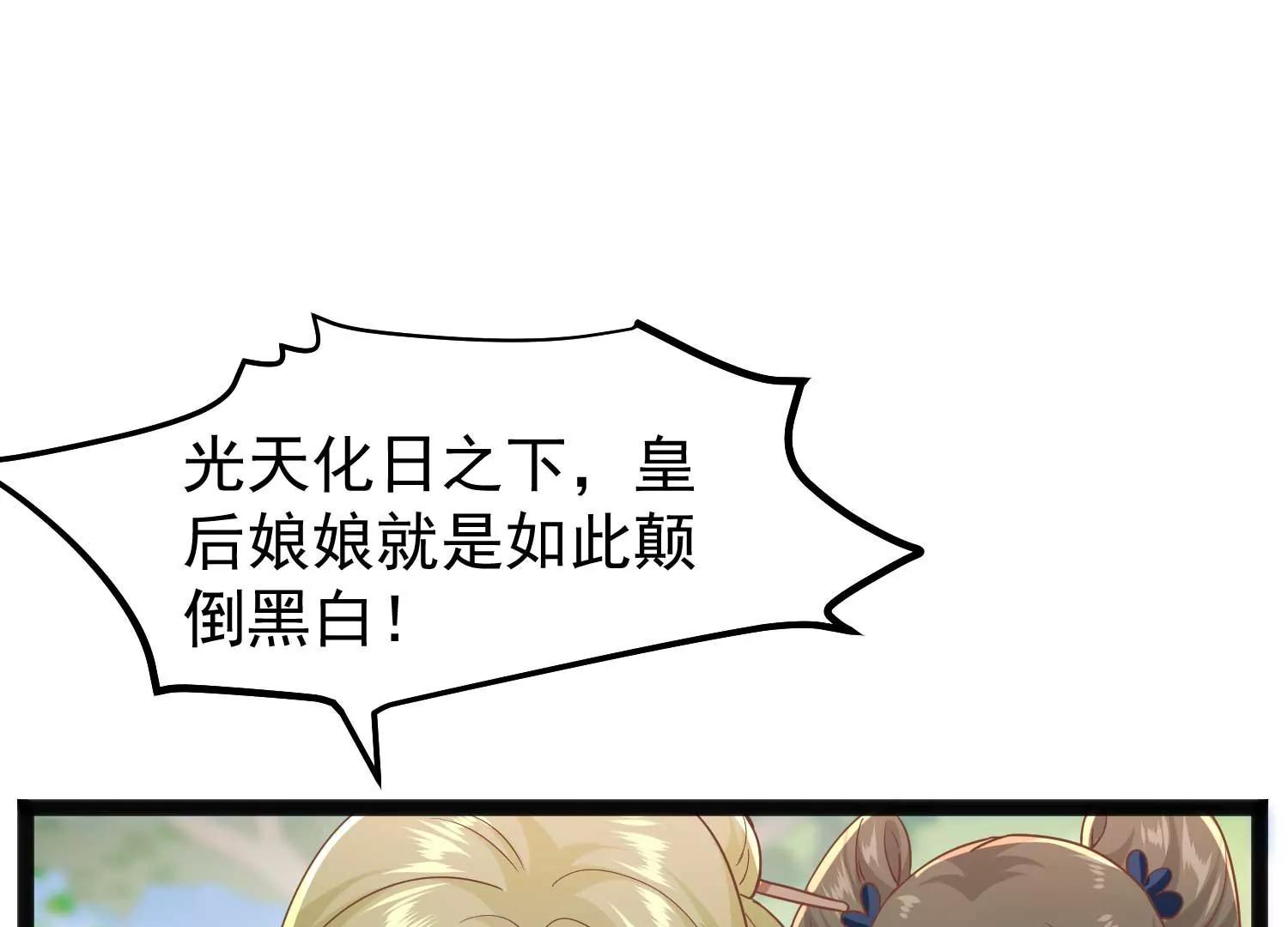《读档皇后第三季》第4话 玉佩裂痕 第24页