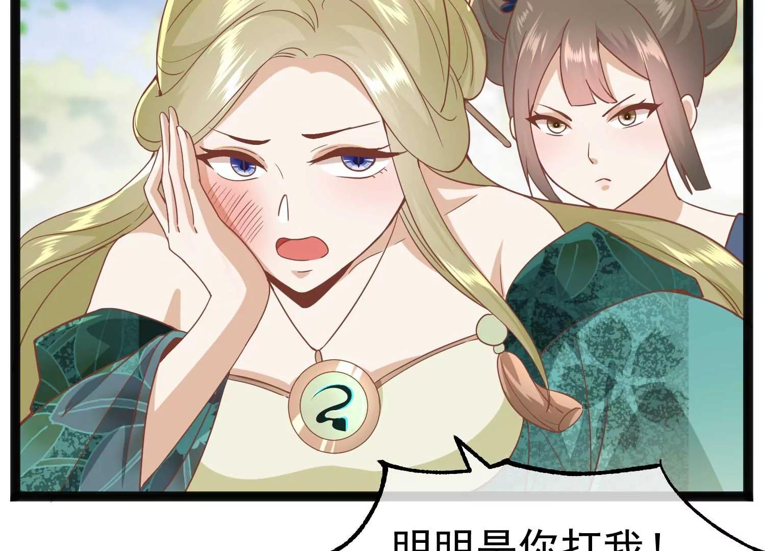 《读档皇后第三季》第4话 玉佩裂痕 第25页