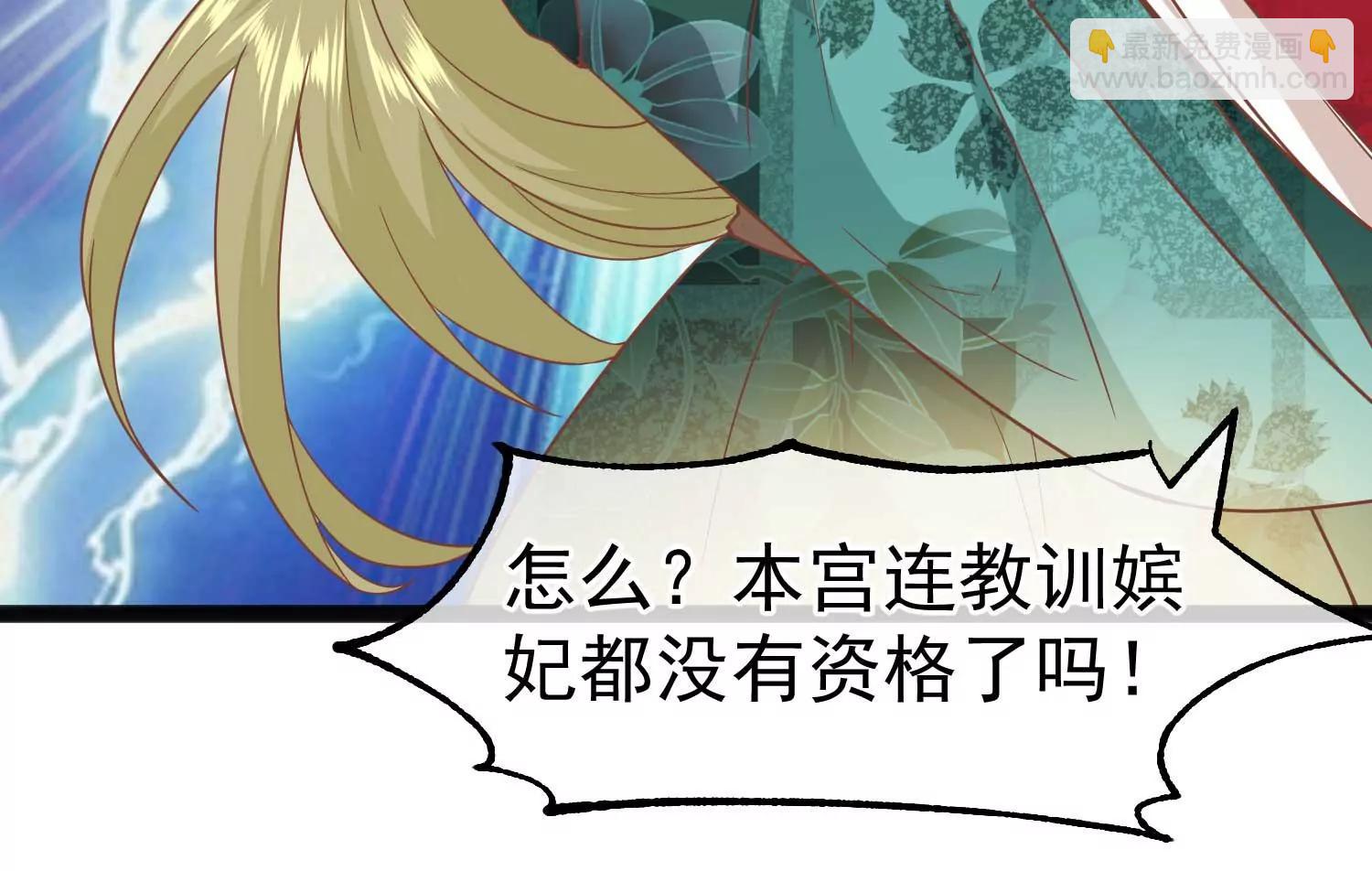 《读档皇后第三季》第4话 玉佩裂痕 第29页