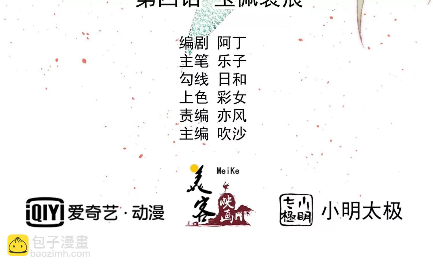 《读档皇后第三季》第4话 玉佩裂痕 第2页