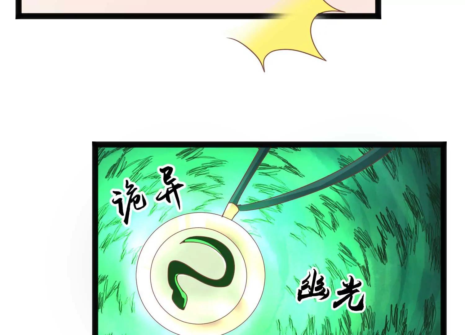 《读档皇后第三季》第4话 玉佩裂痕 第31页
