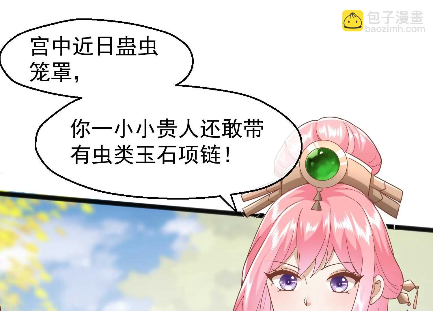 《读档皇后第三季》第4话 玉佩裂痕 第36页