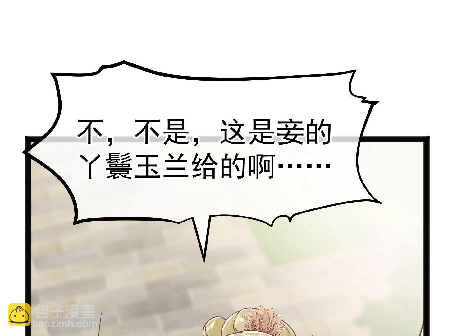 《读档皇后第三季》第4话 玉佩裂痕 第40页