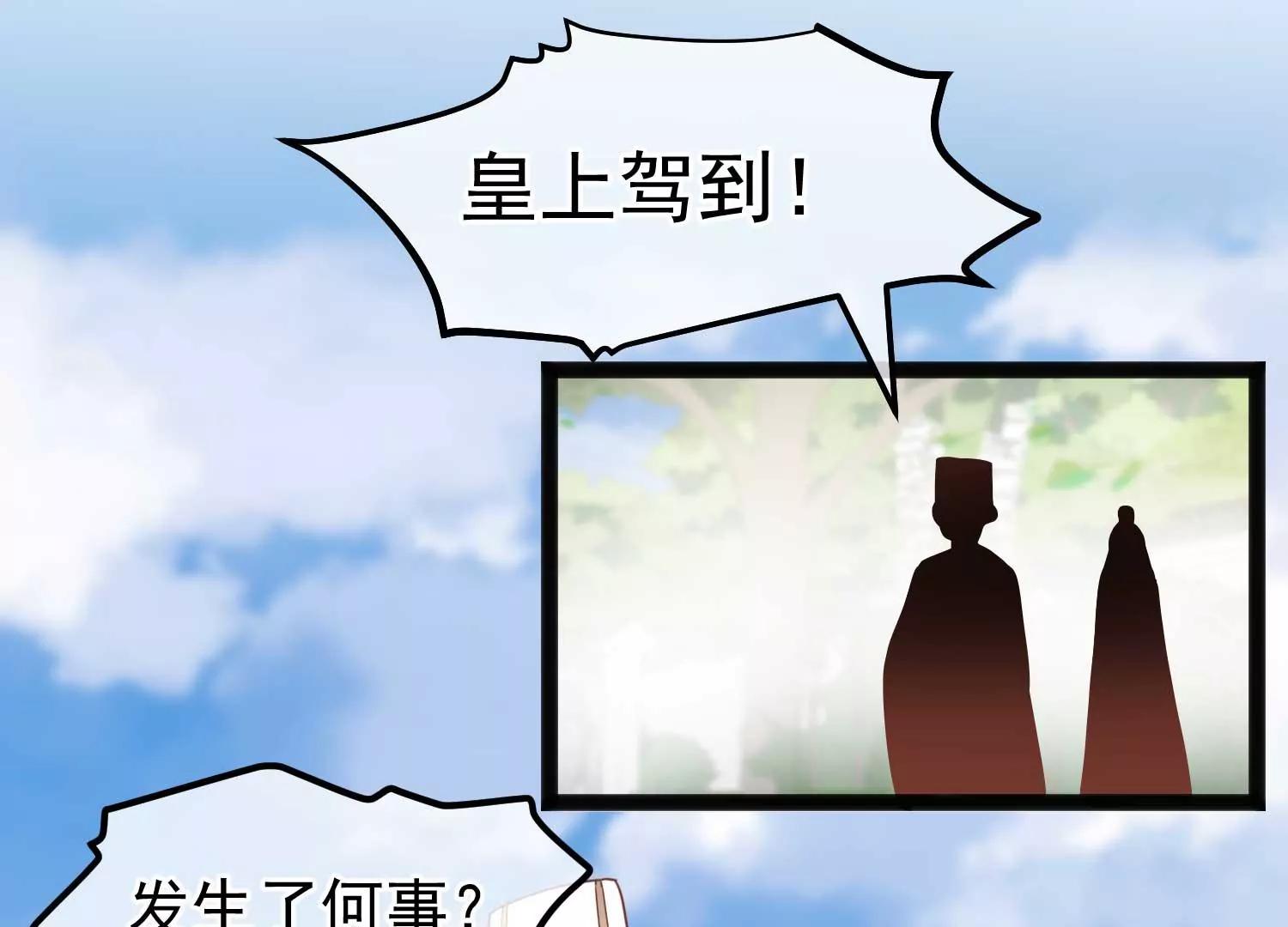 《读档皇后第三季》第4话 玉佩裂痕 第43页