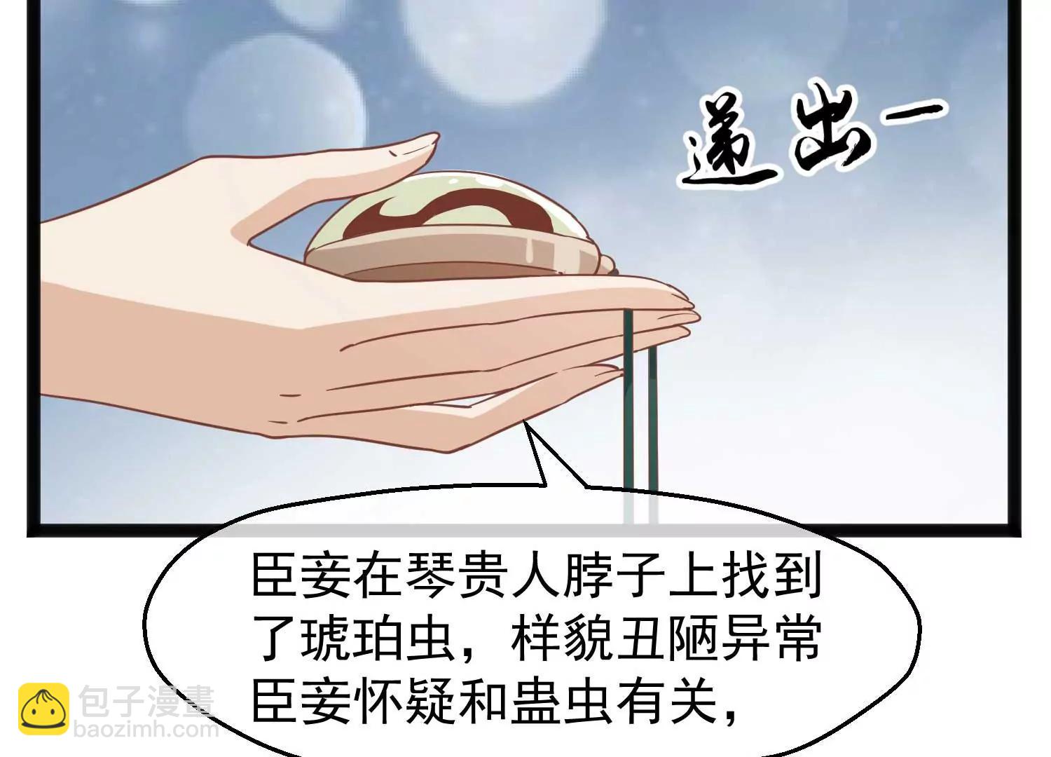 《读档皇后第三季》第4话 玉佩裂痕 第48页