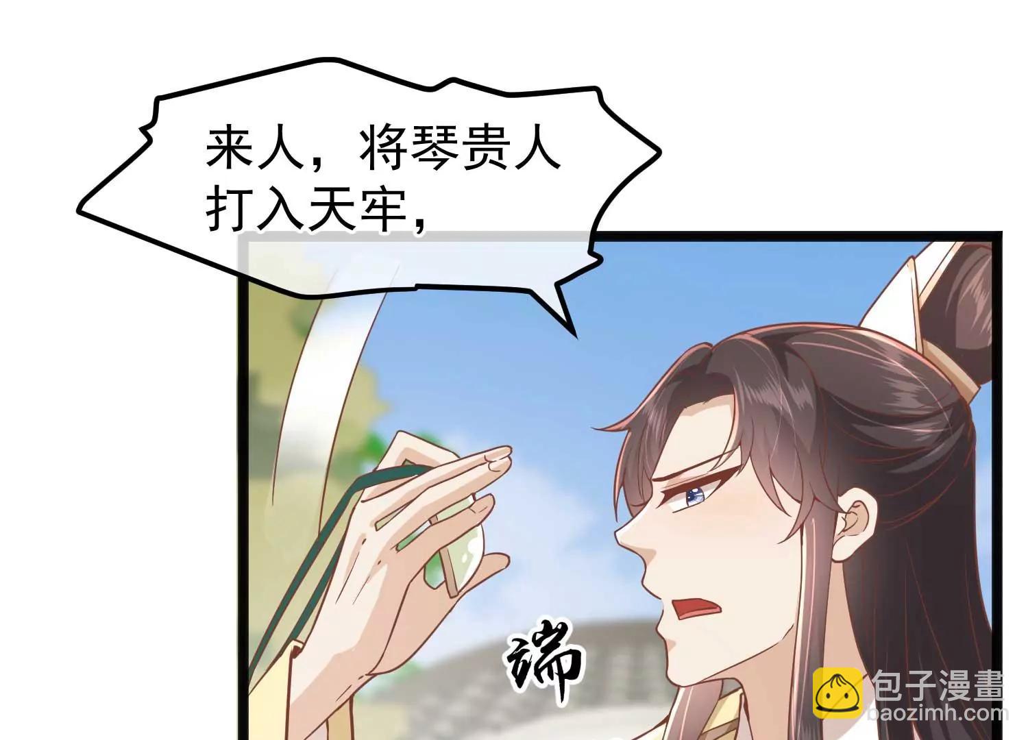 《读档皇后第三季》第4话 玉佩裂痕 第50页