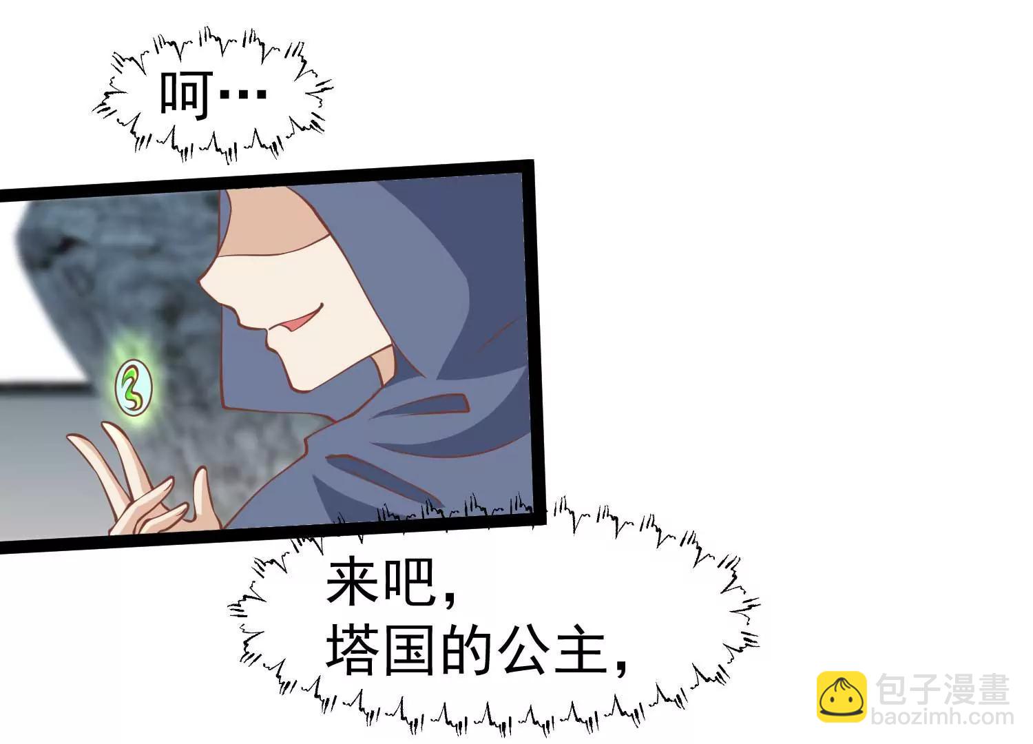 《读档皇后第三季》第10话 试探 第20页