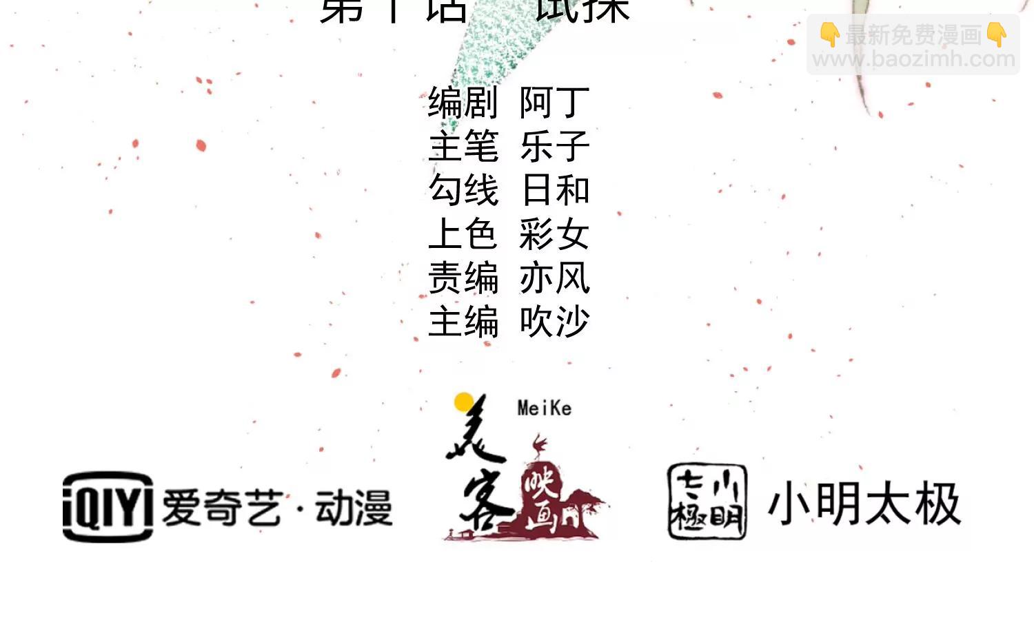 《读档皇后第三季》第10话 试探 第2页