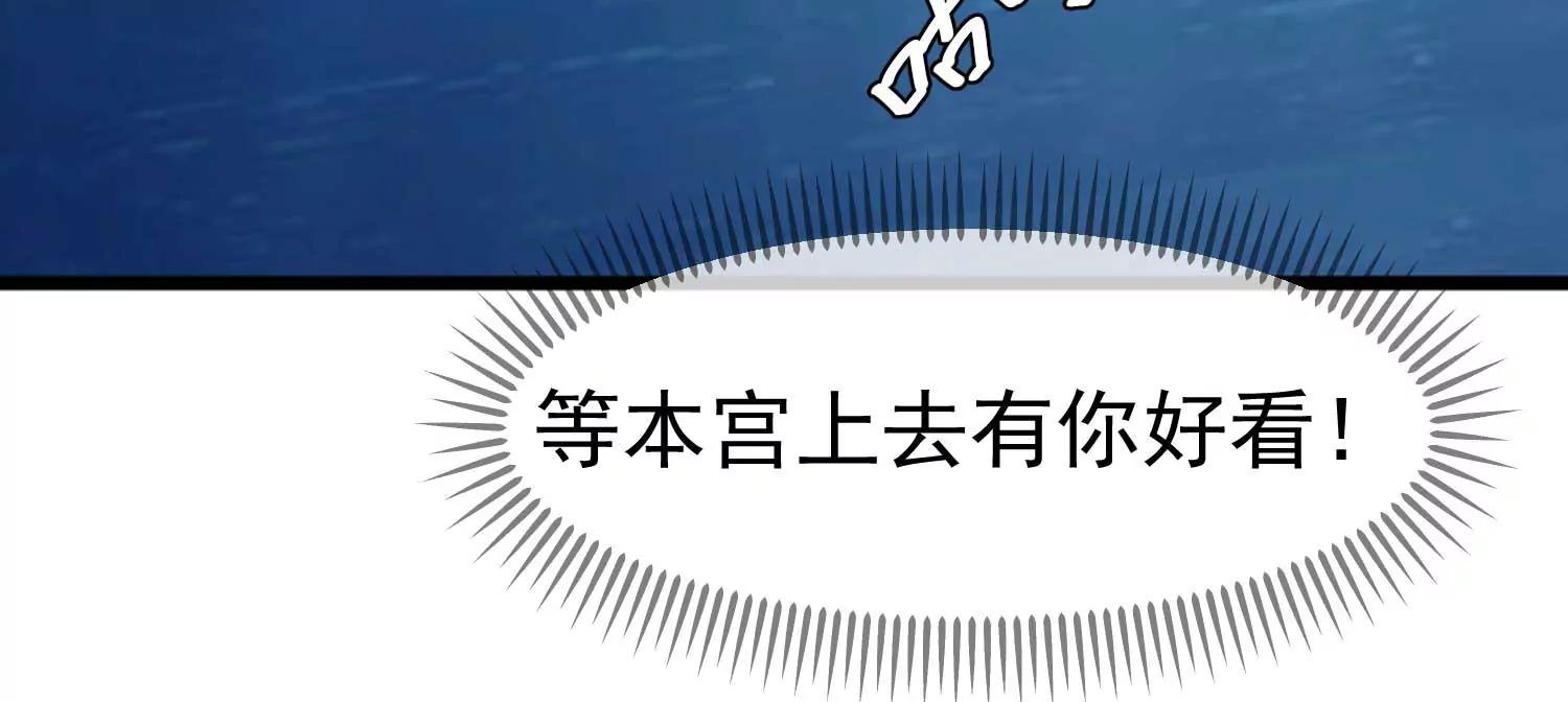 《读档皇后第三季》第10话 试探 第44页