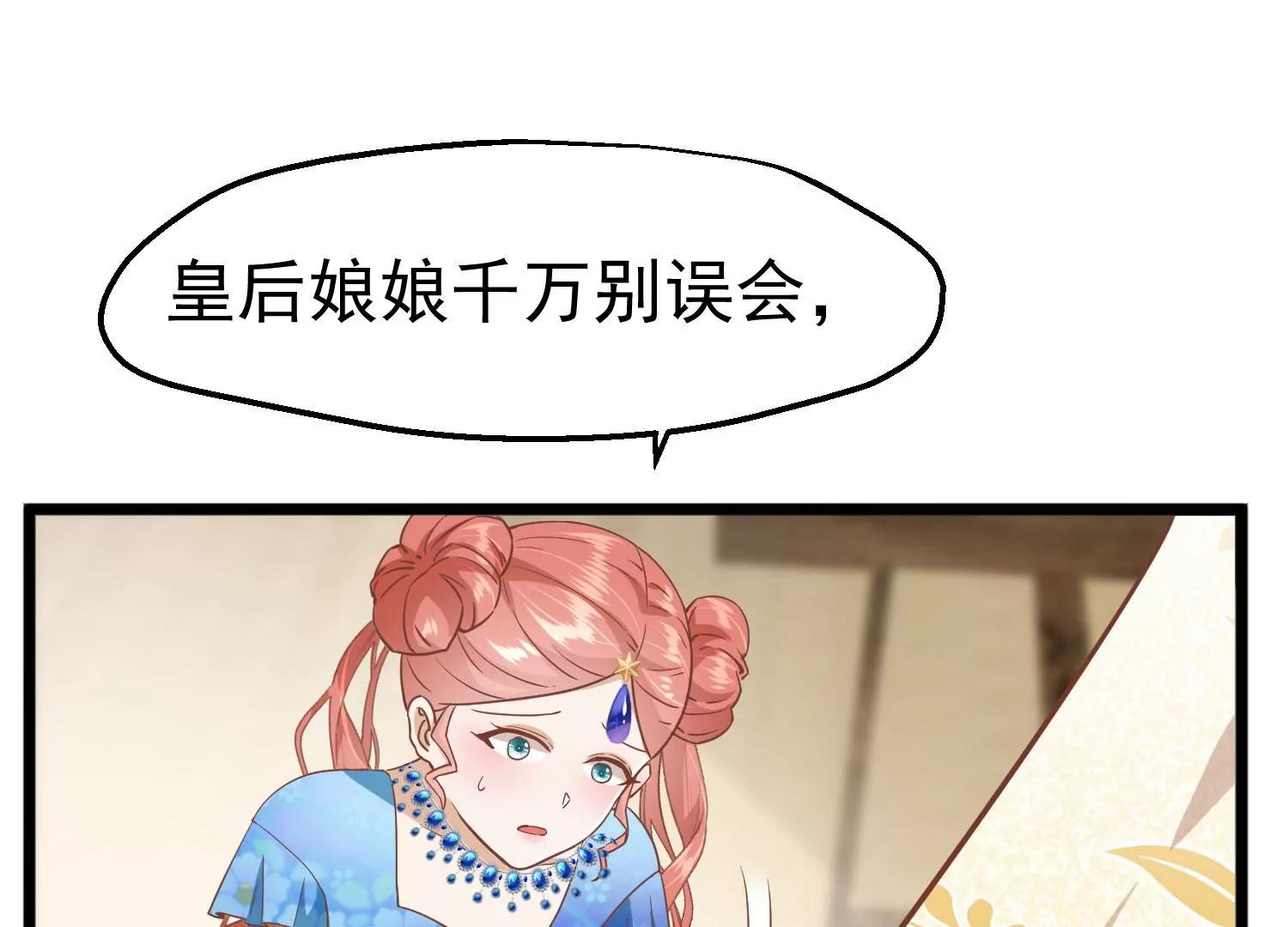 《读档皇后第三季》第9话 傀儡 第12页