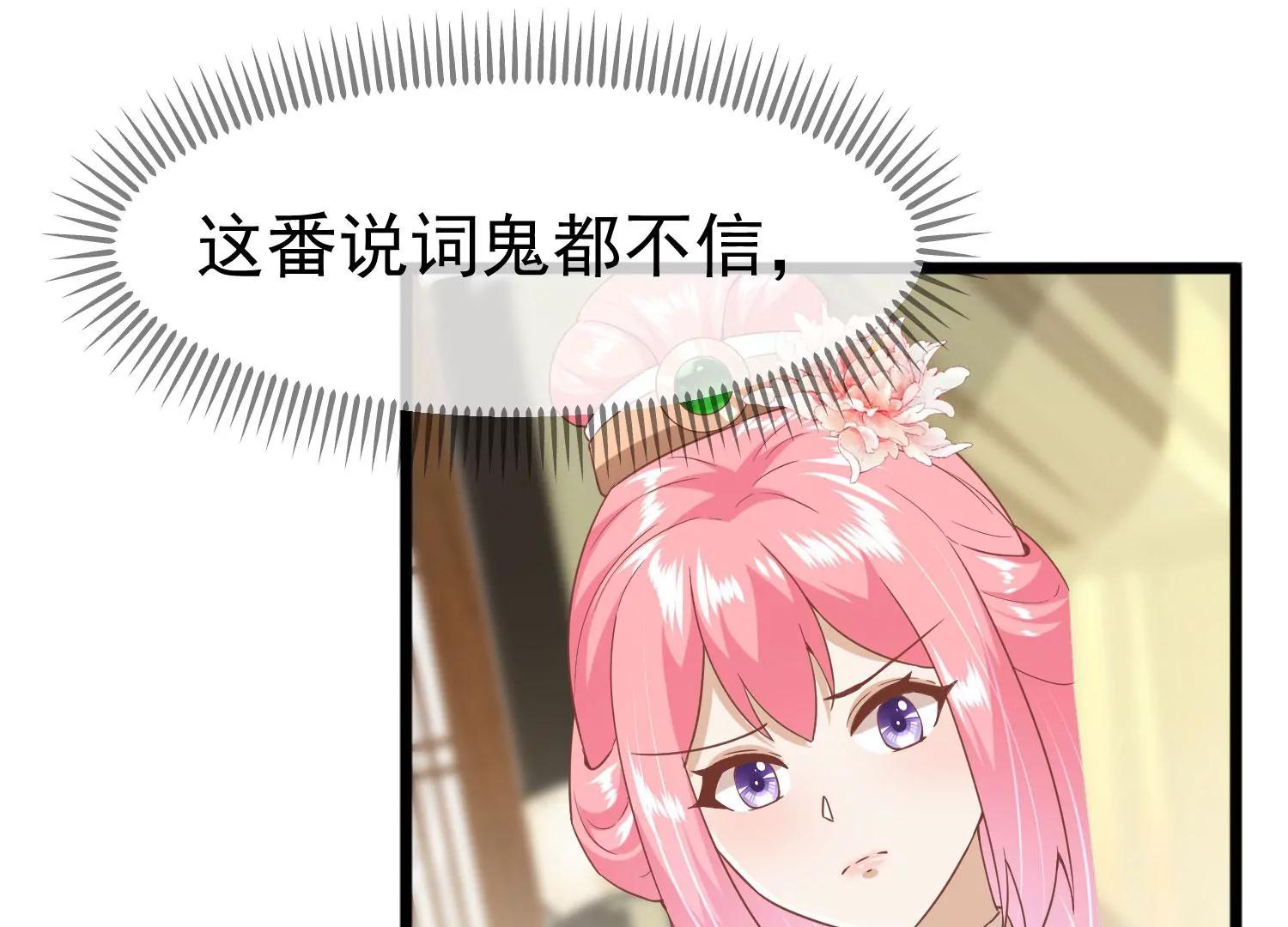 《读档皇后第三季》第9话 傀儡 第15页