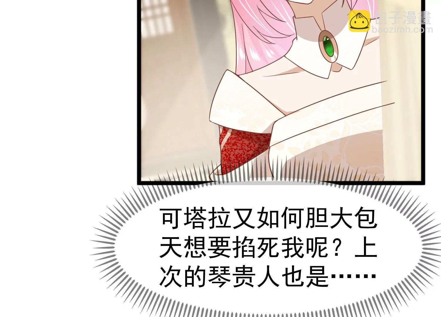 《读档皇后第三季》第9话 傀儡 第16页