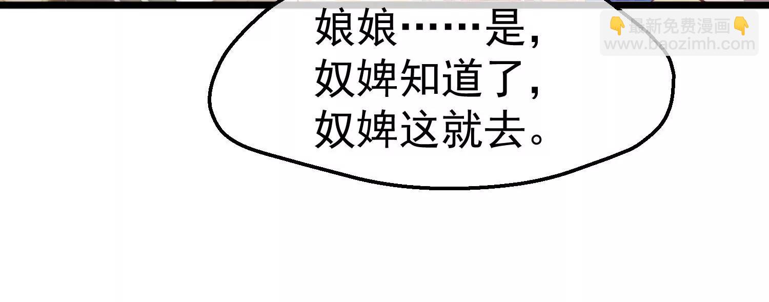 《读档皇后第三季》第9话 傀儡 第20页