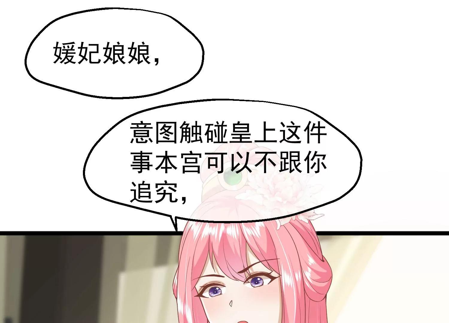 《读档皇后第三季》第9话 傀儡 第24页