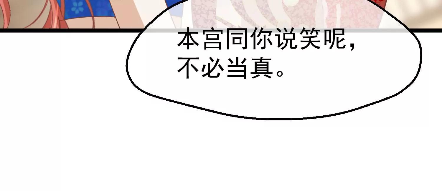 《读档皇后第三季》第9话 傀儡 第38页
